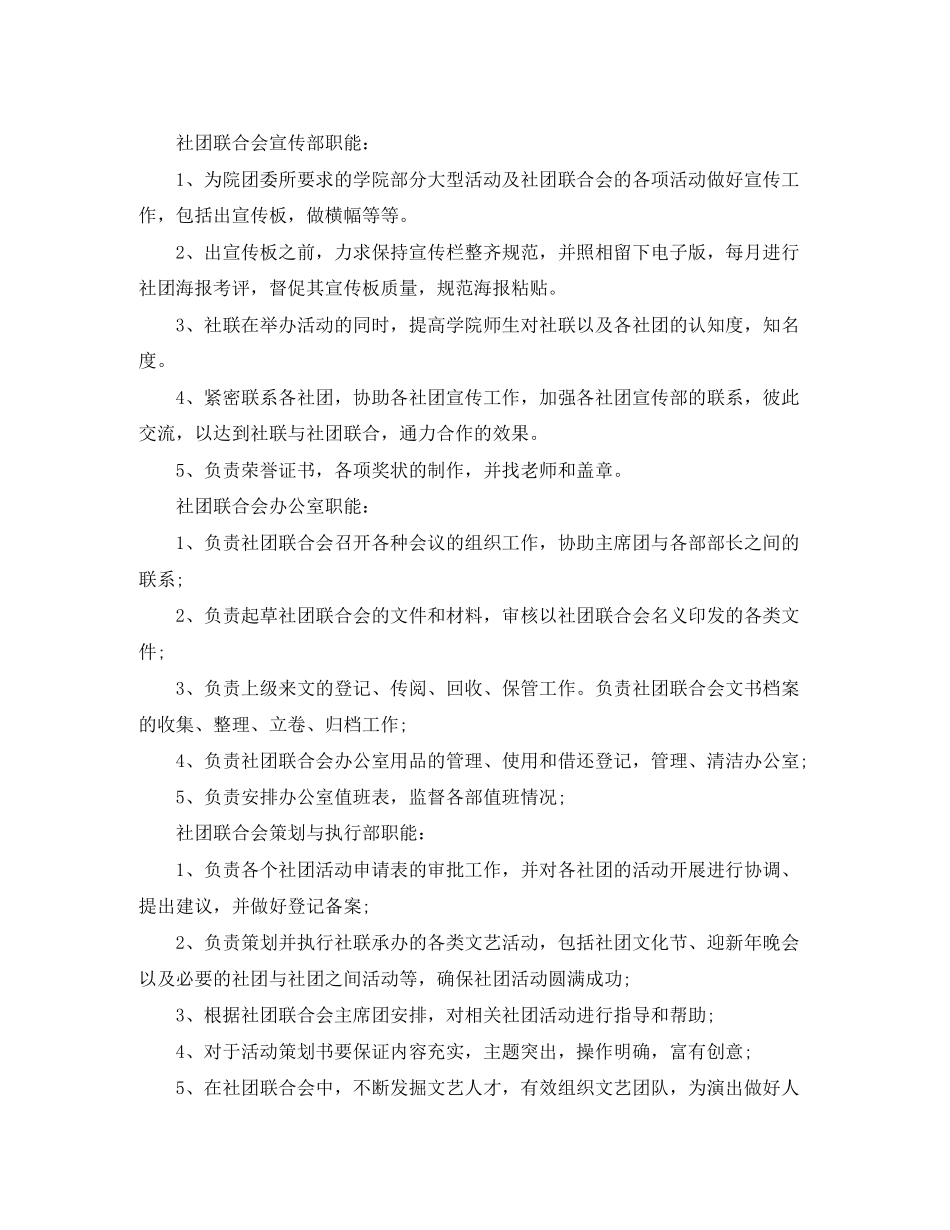 大学生社团个人工作计划分享_第2页