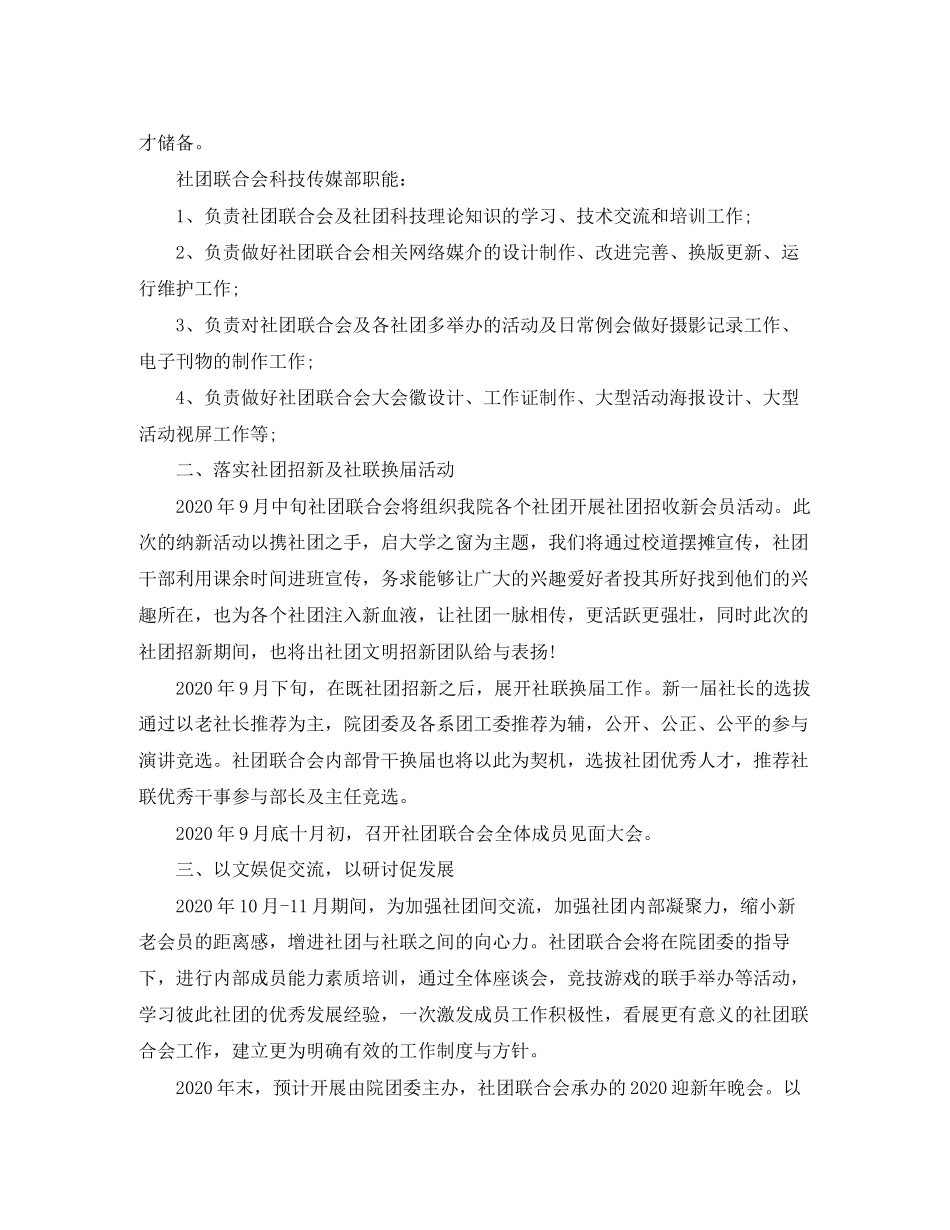 大学生社团个人工作计划分享_第3页