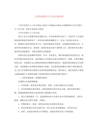 大学生社团个人工作计划分享