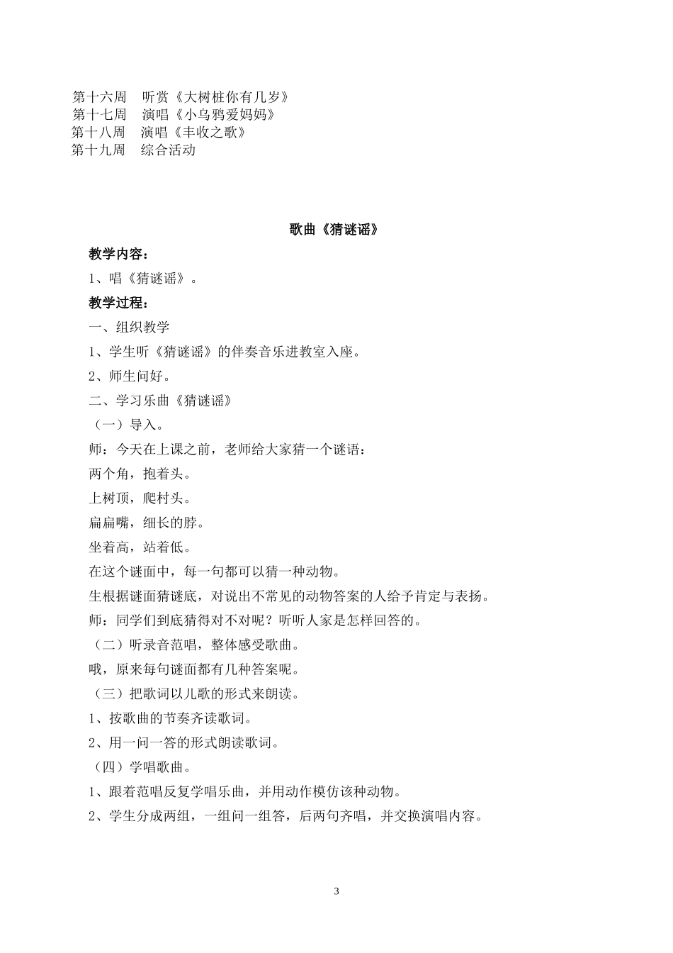 2016新湘教版三年级上册音乐教学计划及全册教案_第3页