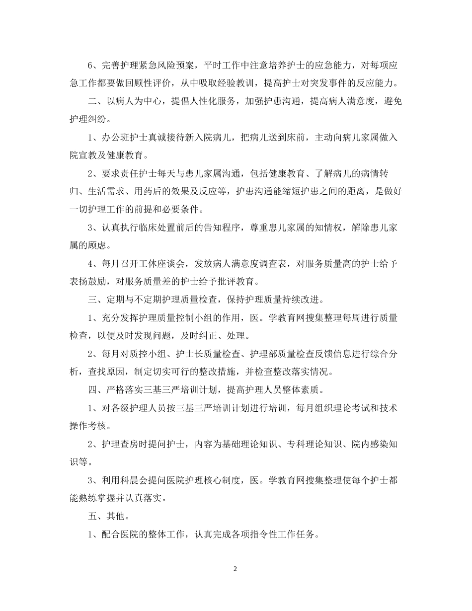 护师工作计划范文_第2页
