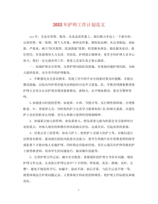 护师工作计划范文