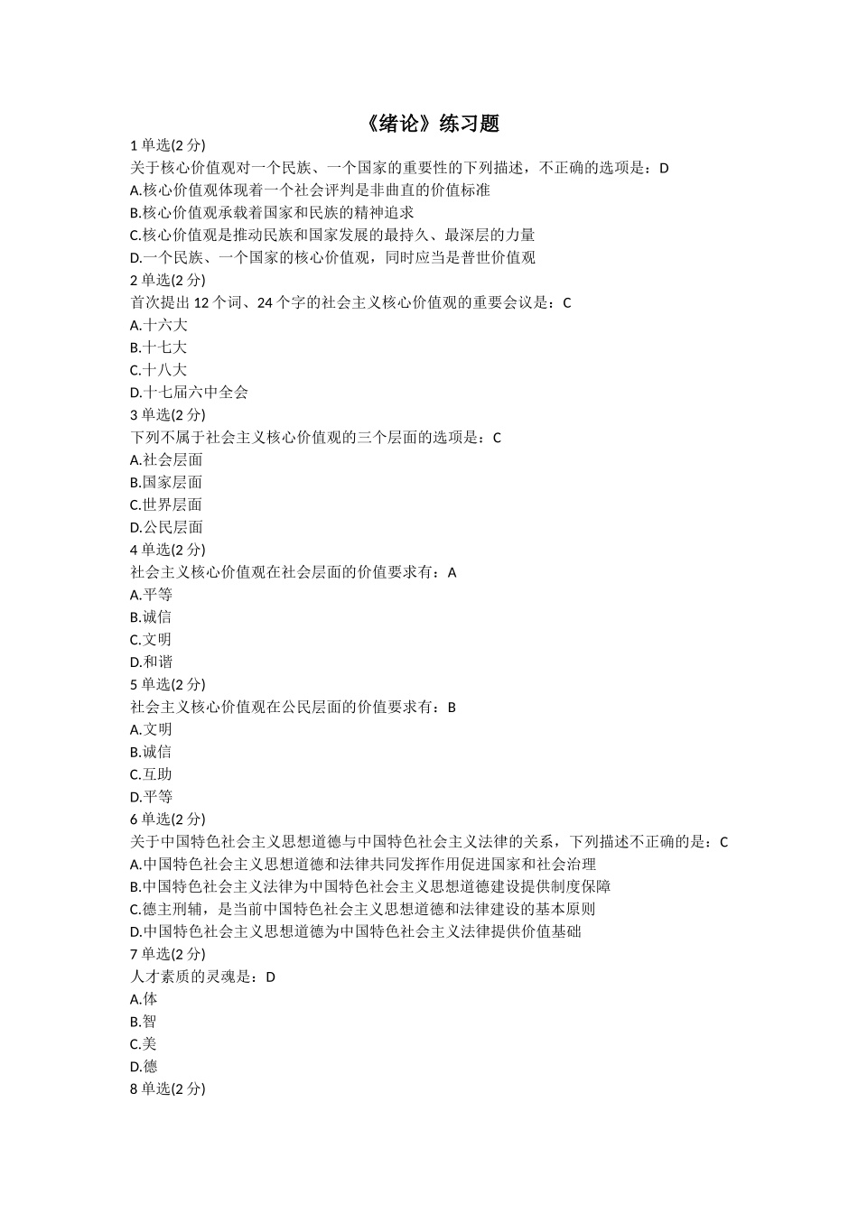 《思想道德修养》练习题20161204_第1页