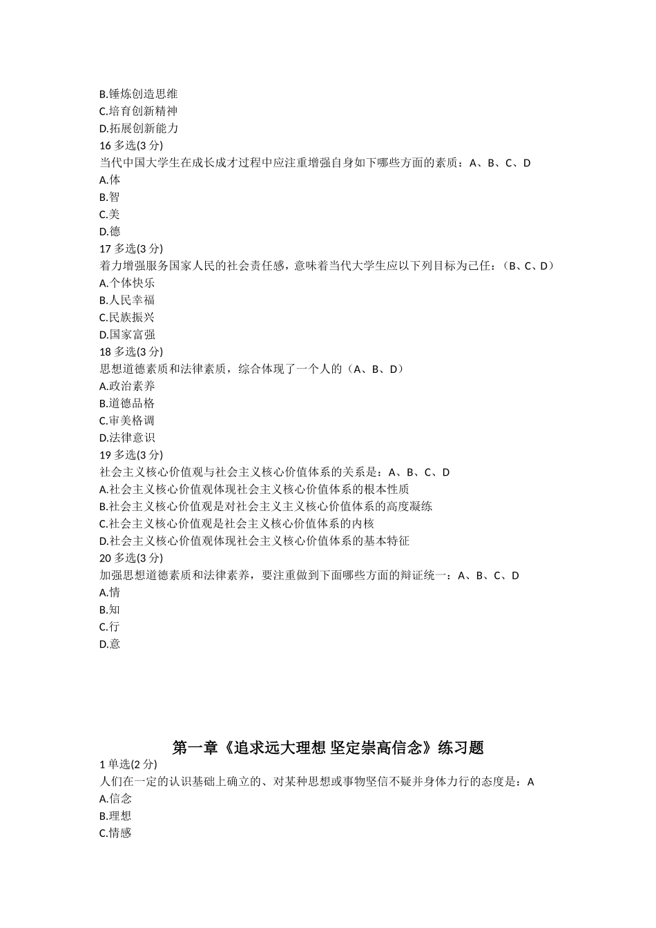 《思想道德修养》练习题20161204_第3页