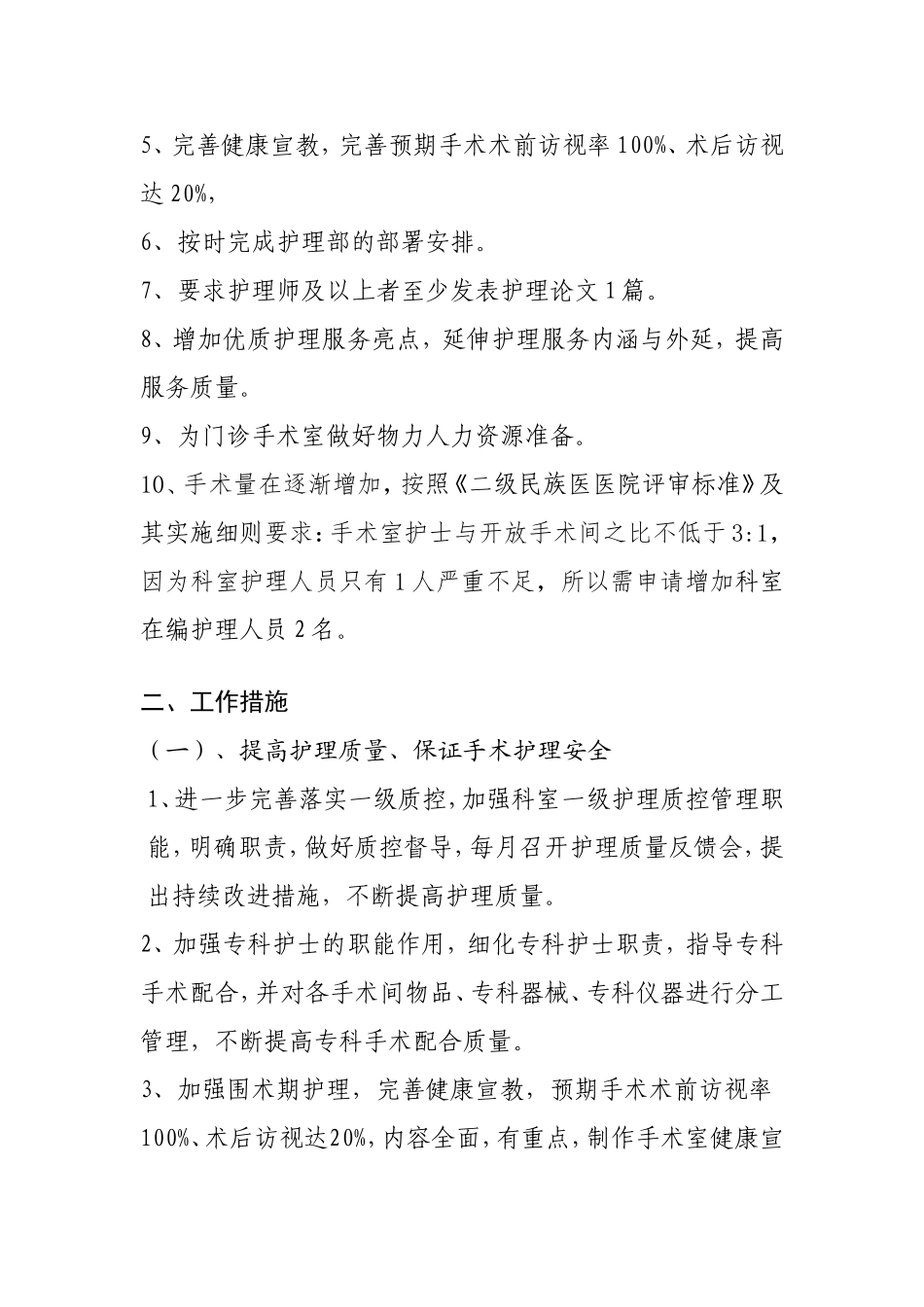 2018年手术室护理工作计划_第2页