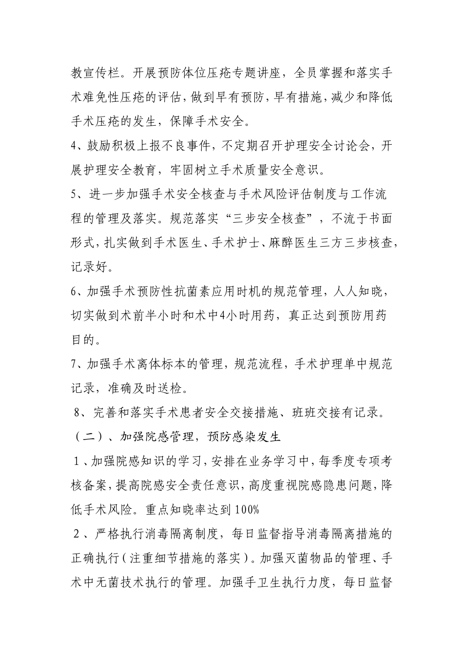 2018年手术室护理工作计划_第3页