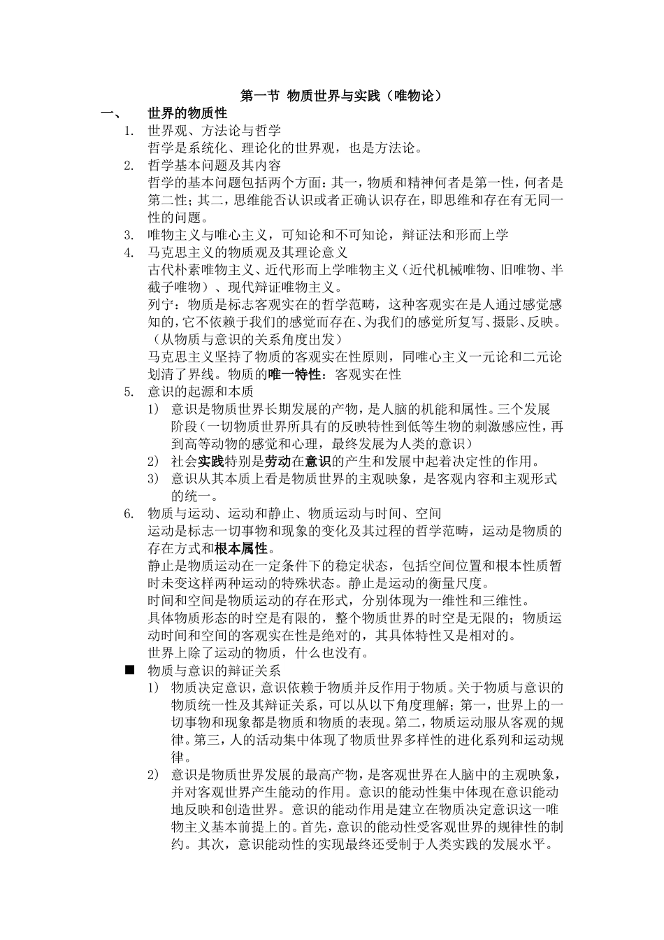 2017年研究生考试马克思主义基本原理知识点总结_第2页