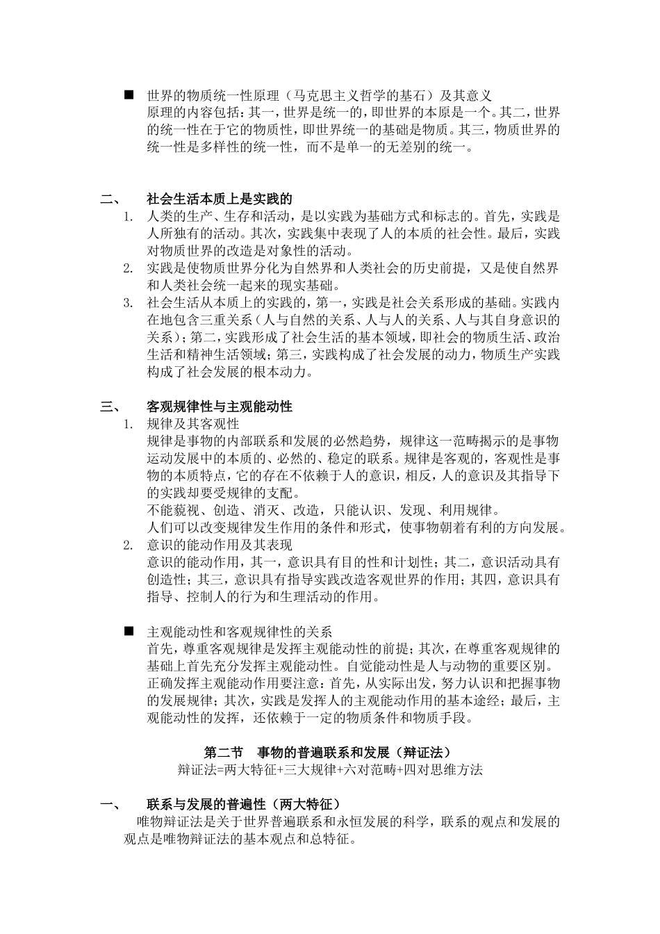 2017年研究生考试马克思主义基本原理知识点总结_第3页