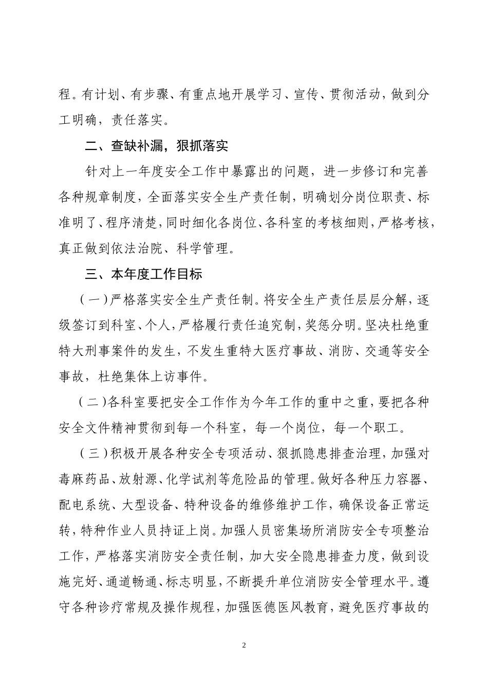 2017年医院安全生产工作计划_第2页