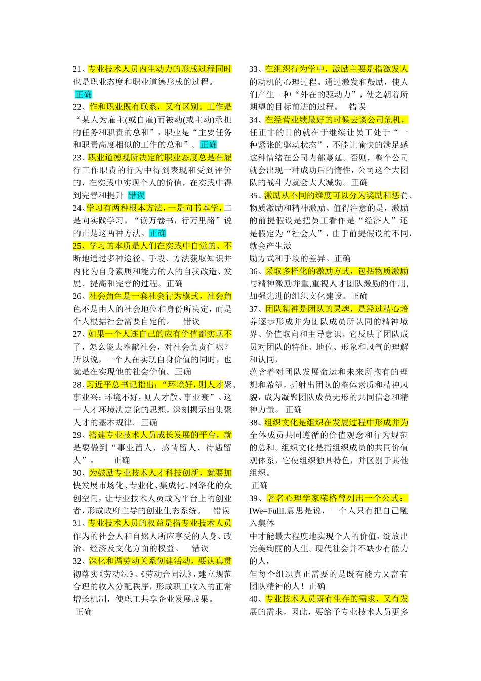 2018专业技术人员《内生动力与职业水平》试题及答案(必过版)_第2页