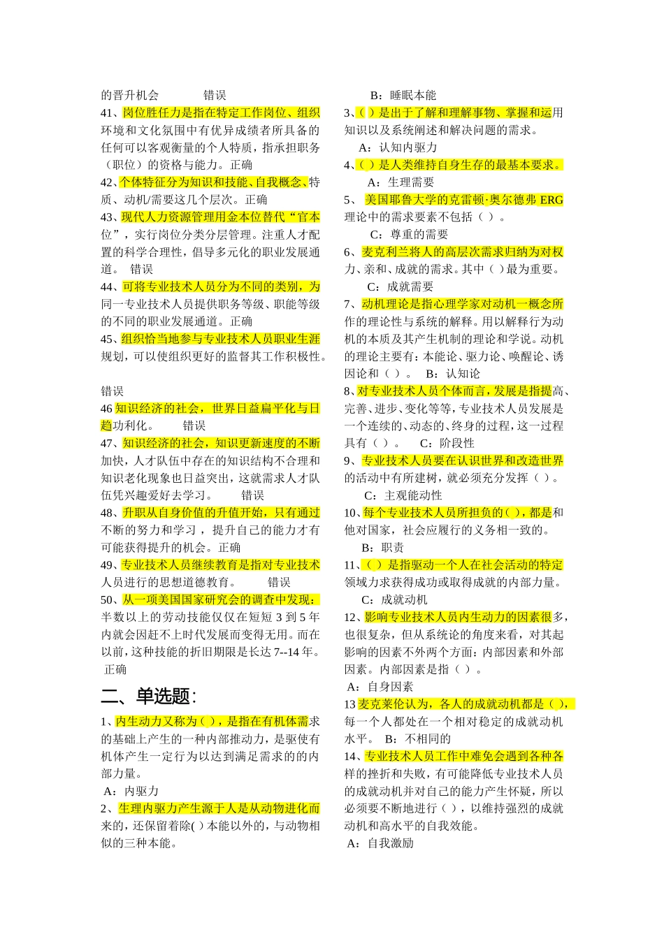 2018专业技术人员《内生动力与职业水平》试题及答案(必过版)_第3页