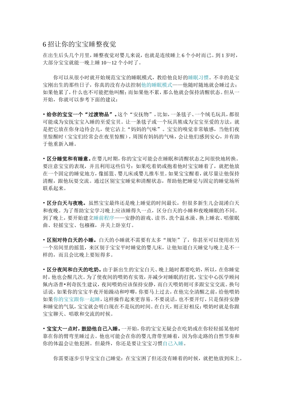 6招让你的宝宝睡整夜觉_第1页