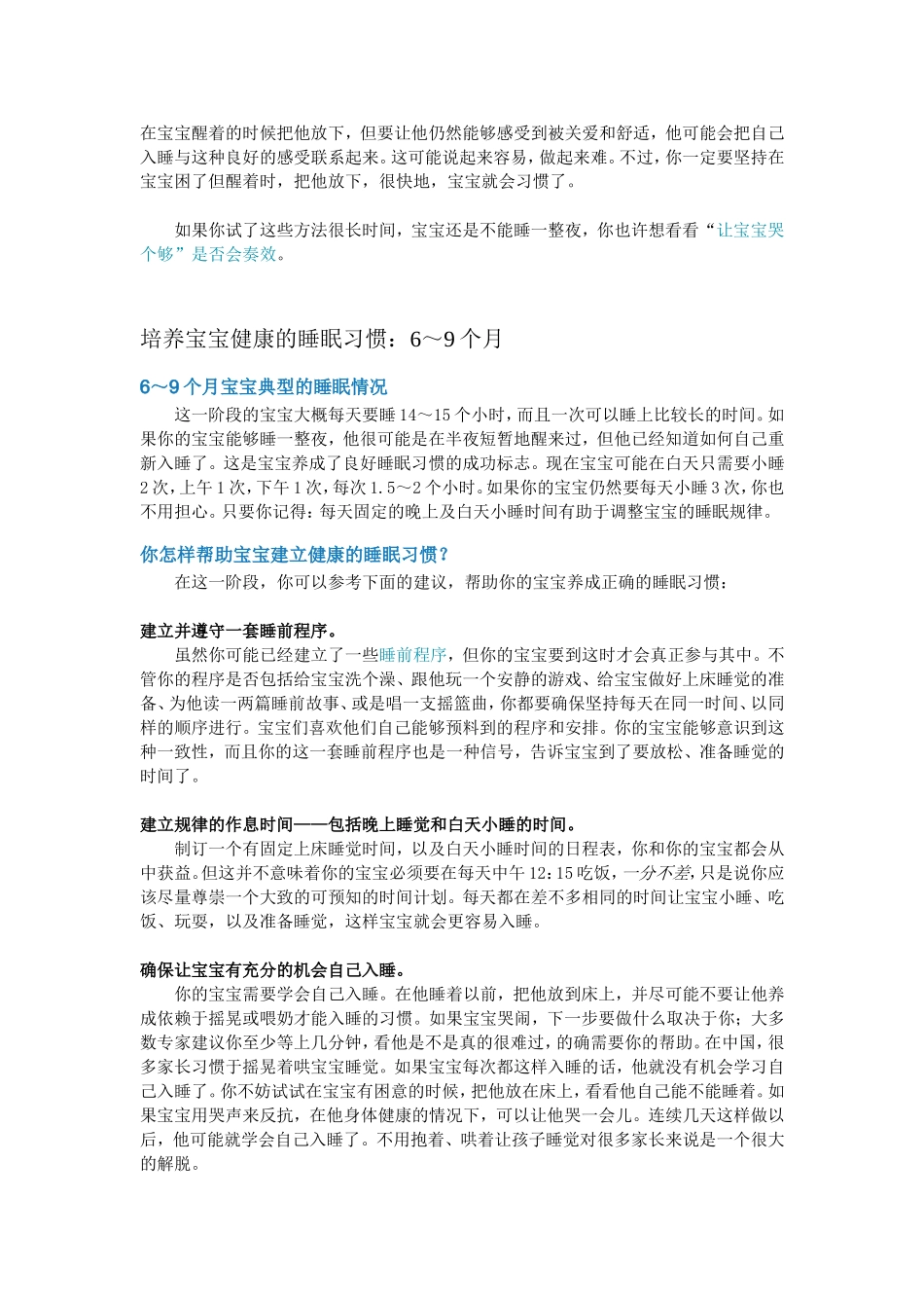 6招让你的宝宝睡整夜觉_第2页