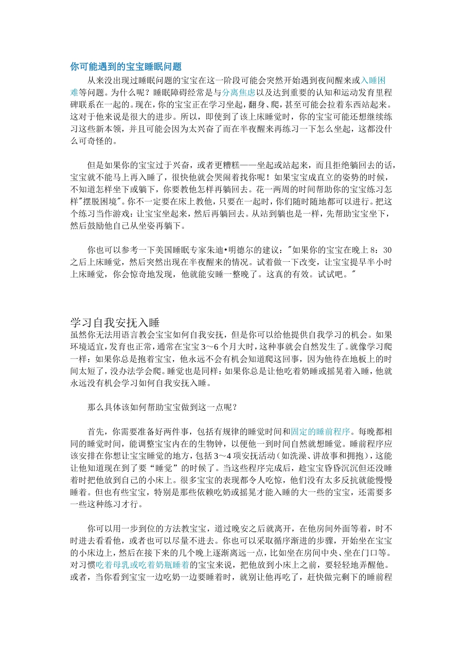 6招让你的宝宝睡整夜觉_第3页