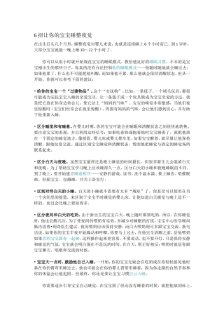 6招让你的宝宝睡整夜觉