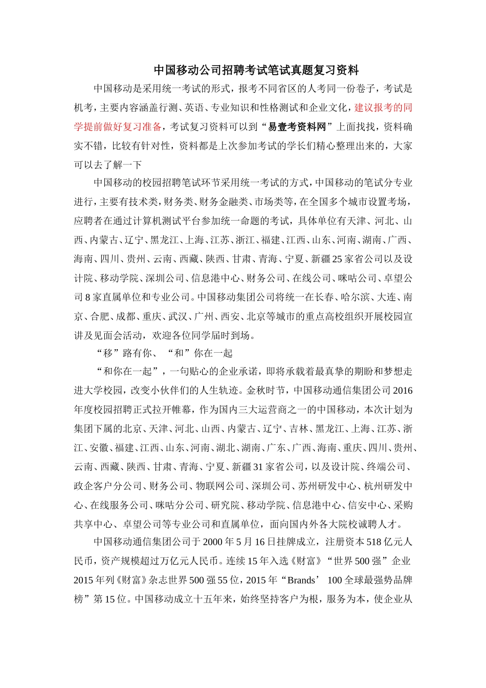 2017年中国移动校园招聘考试笔试题库历年考试真题_第1页