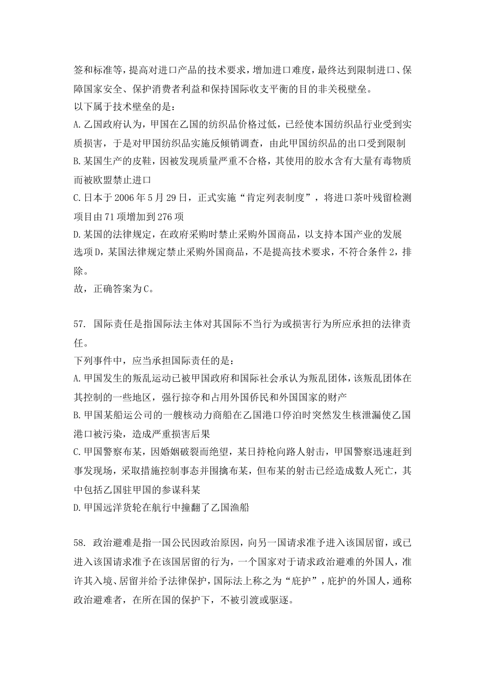 2017年中国移动校园招聘考试笔试题库历年考试真题_第3页