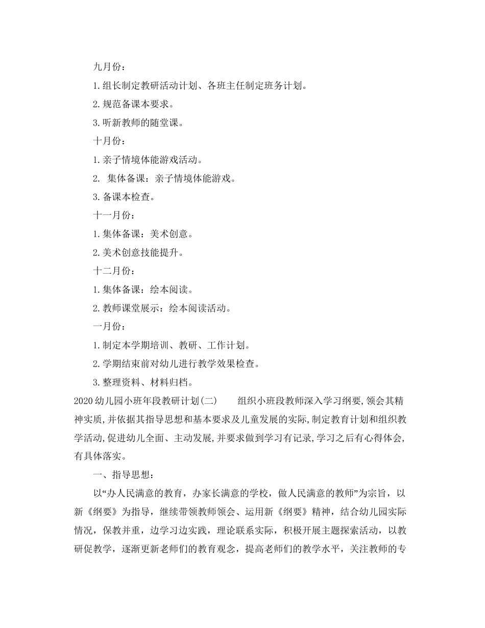 幼儿园小班年段教研计划_第2页