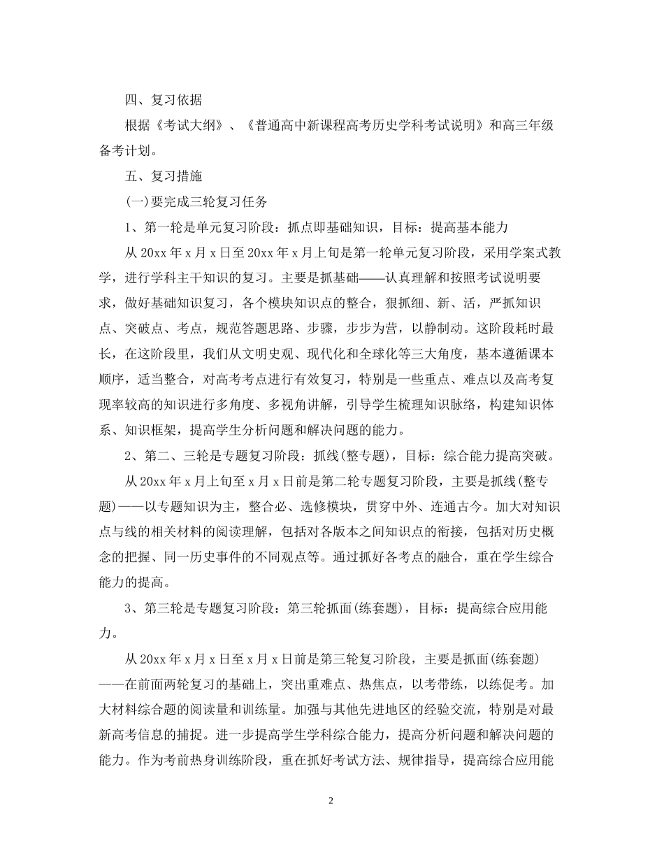 备课组工作计划高三精选_第2页