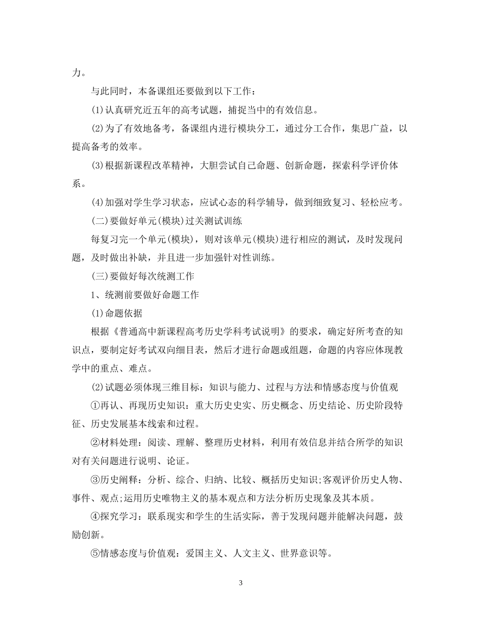 备课组工作计划高三精选_第3页