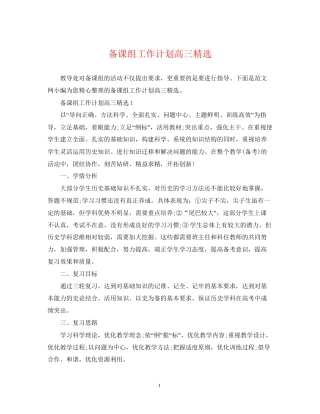 备课组工作计划高三精选