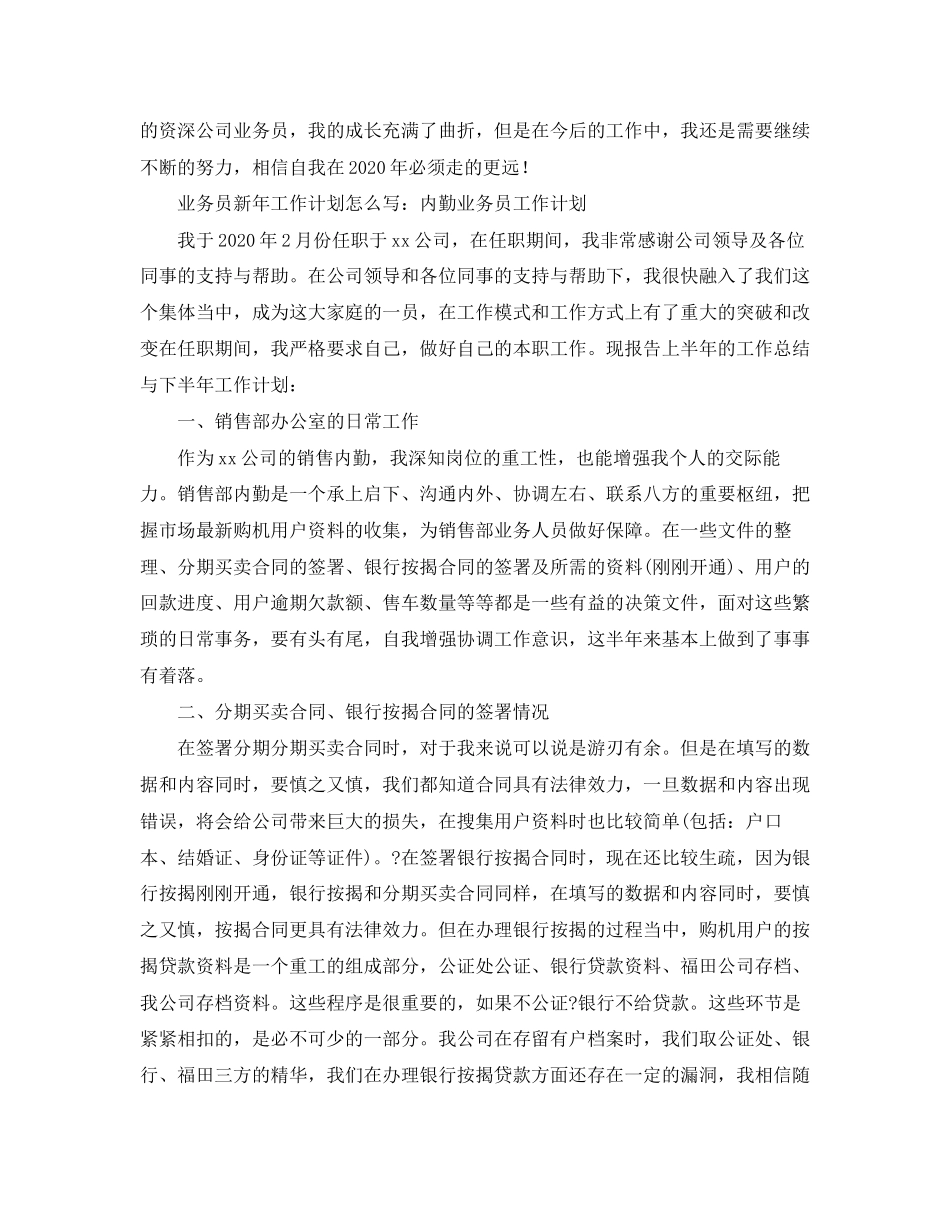 业务员新年工作计划怎么写_第2页