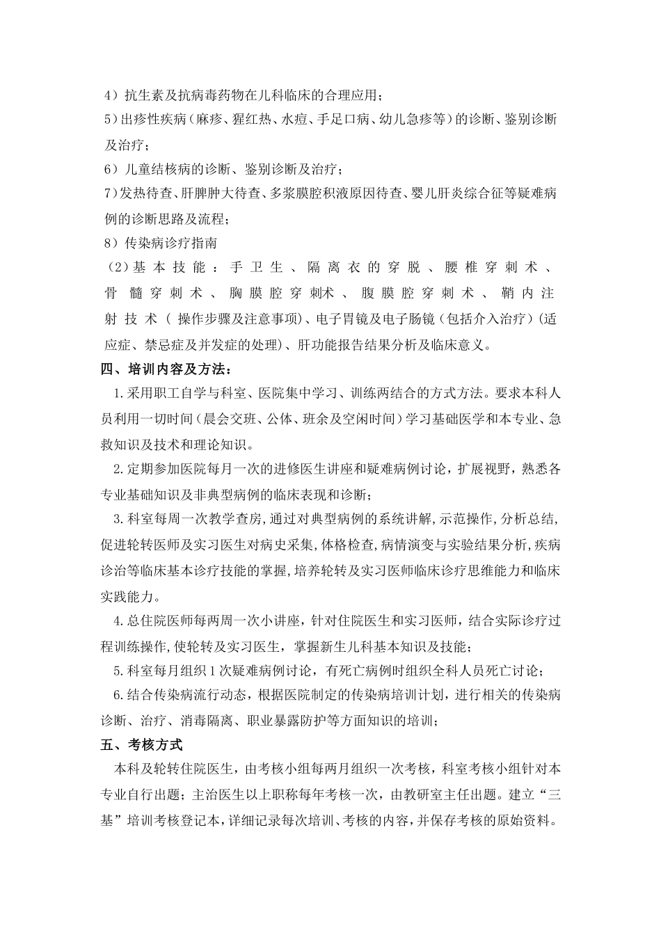 2017年度新生儿科医生三基培训计划及实施细则_第2页