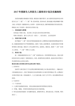 2017年度新生儿科医生三基培训计划及实施细则