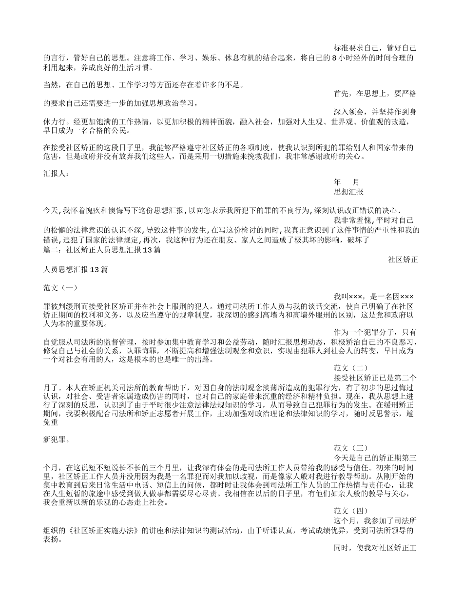 2016年矫正人员思想汇报_第2页