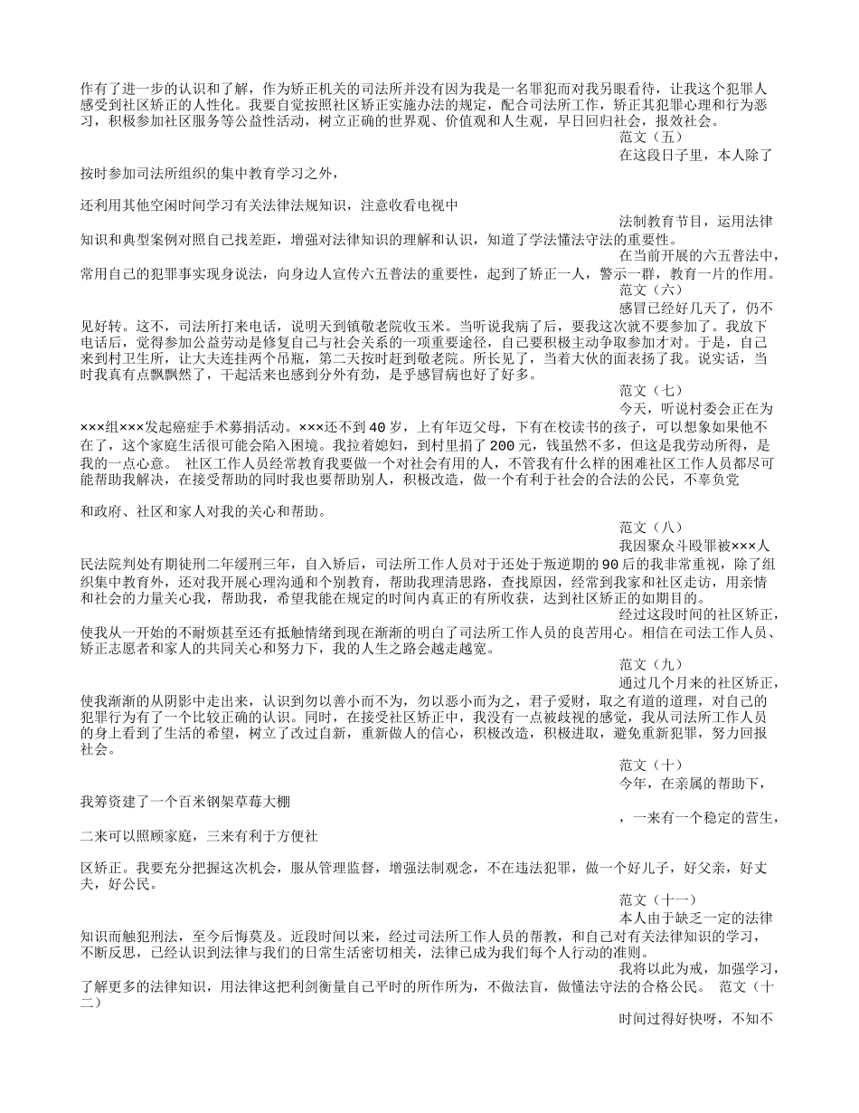 2016年矫正人员思想汇报_第3页