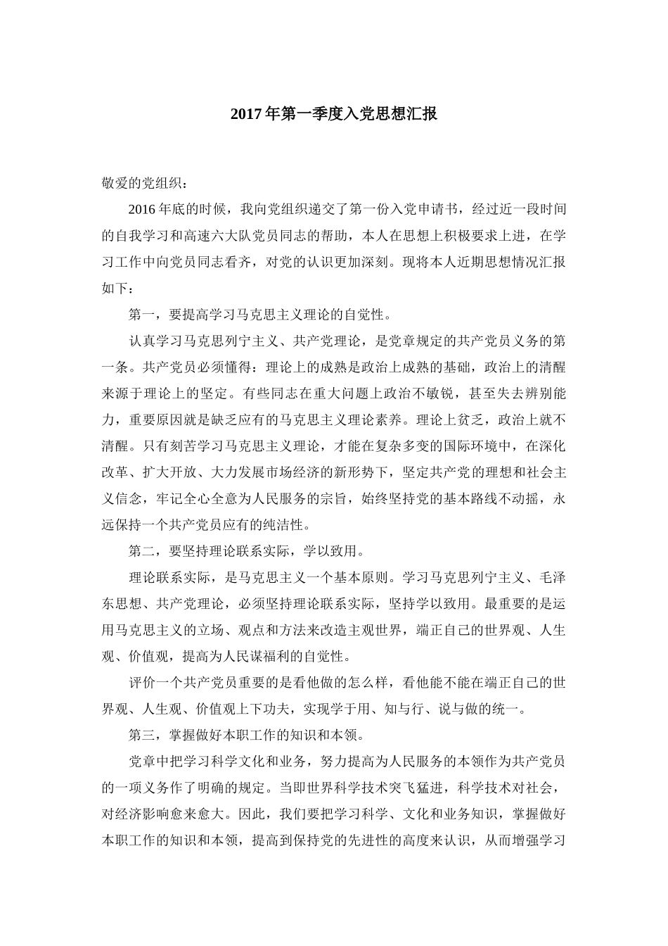 2017年第一至四季度入党思想汇报_第1页