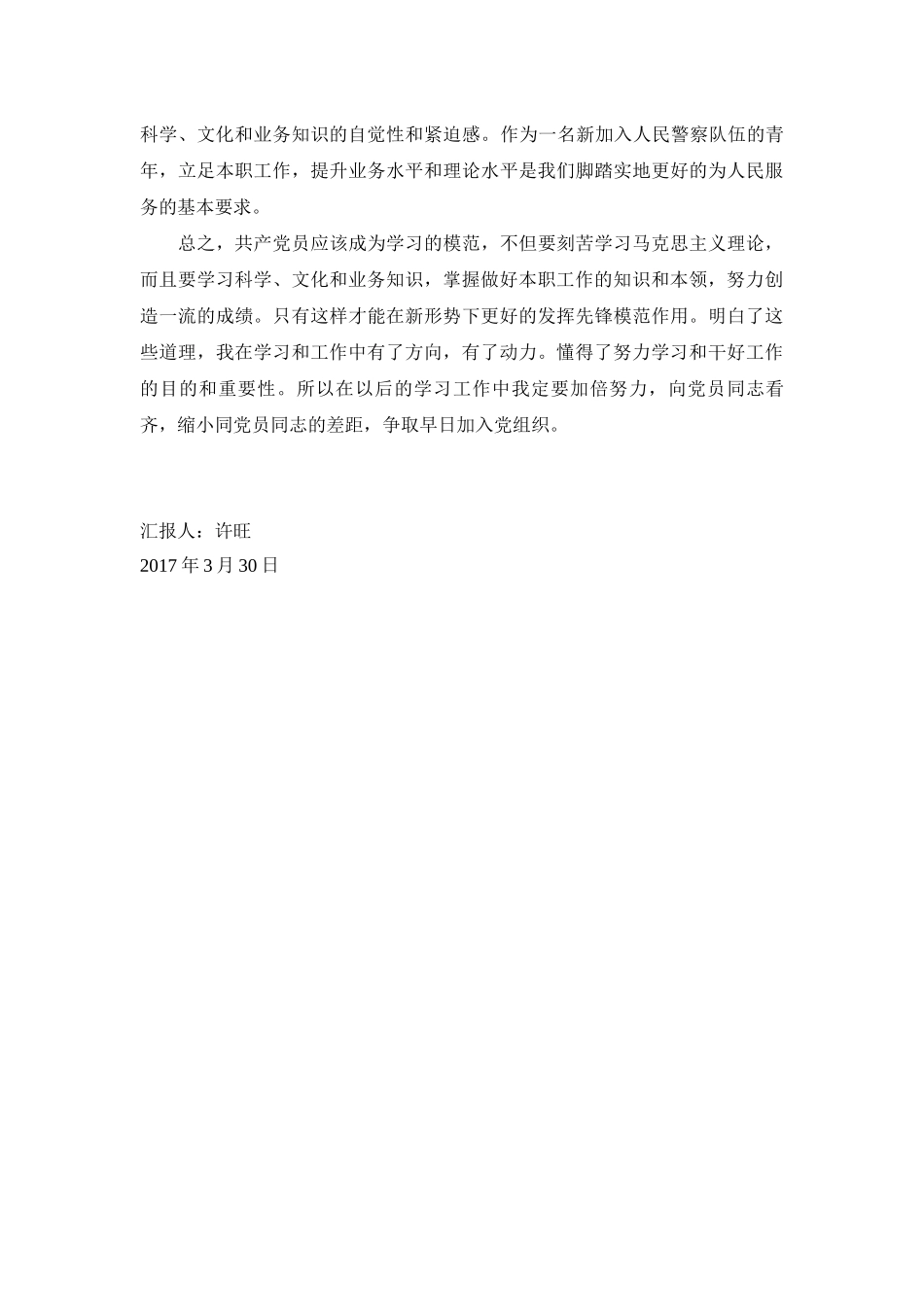 2017年第一至四季度入党思想汇报_第2页