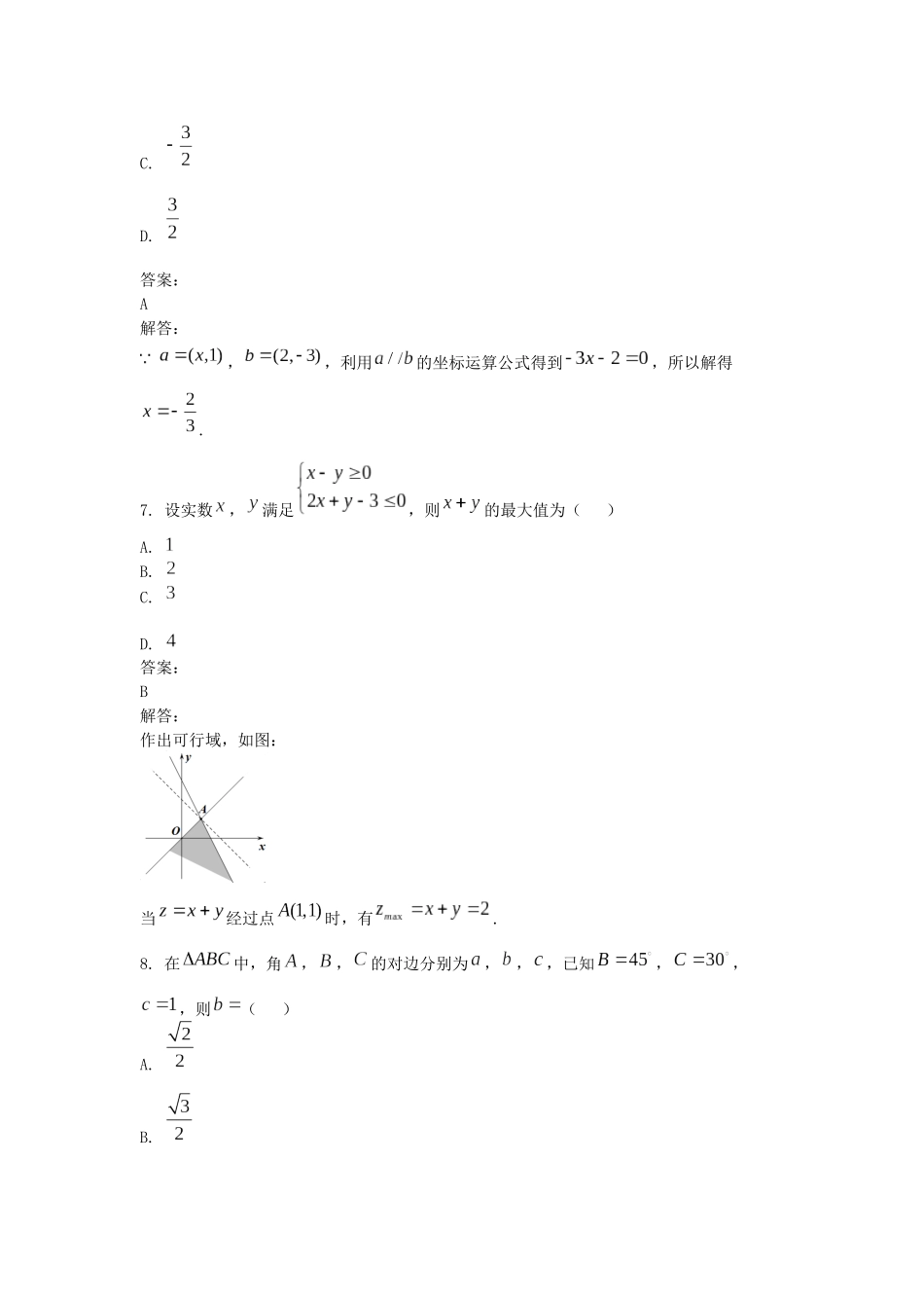 2018年6月浙江省学业水平考试数学_第3页