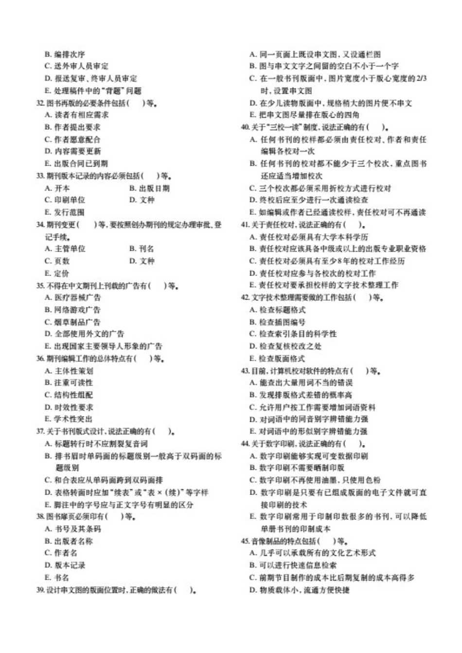 2016全国出版专业技术人员职业资格考试-中级--实务--真题+答案_第3页