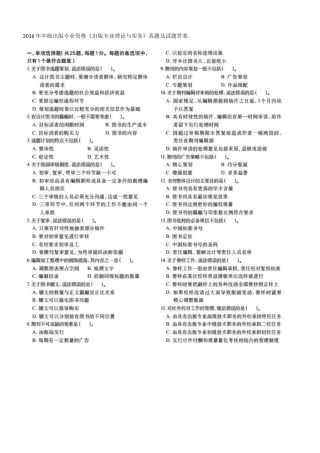 2016全国出版专业技术人员职业资格考试-中级--实务--真题+答案
