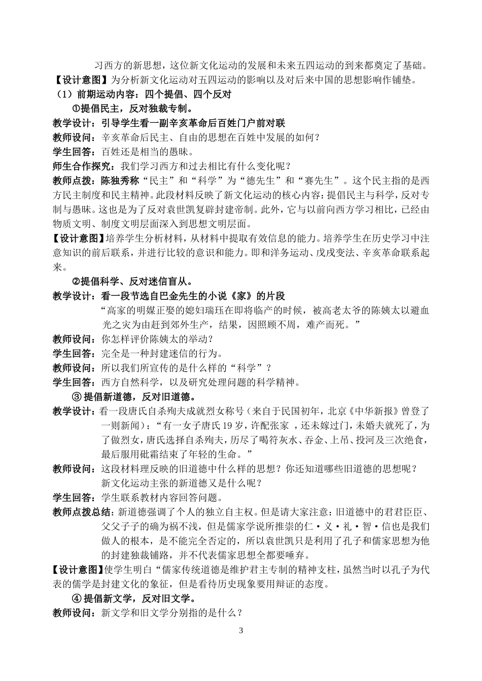 《新文化运动》教学设计_第3页