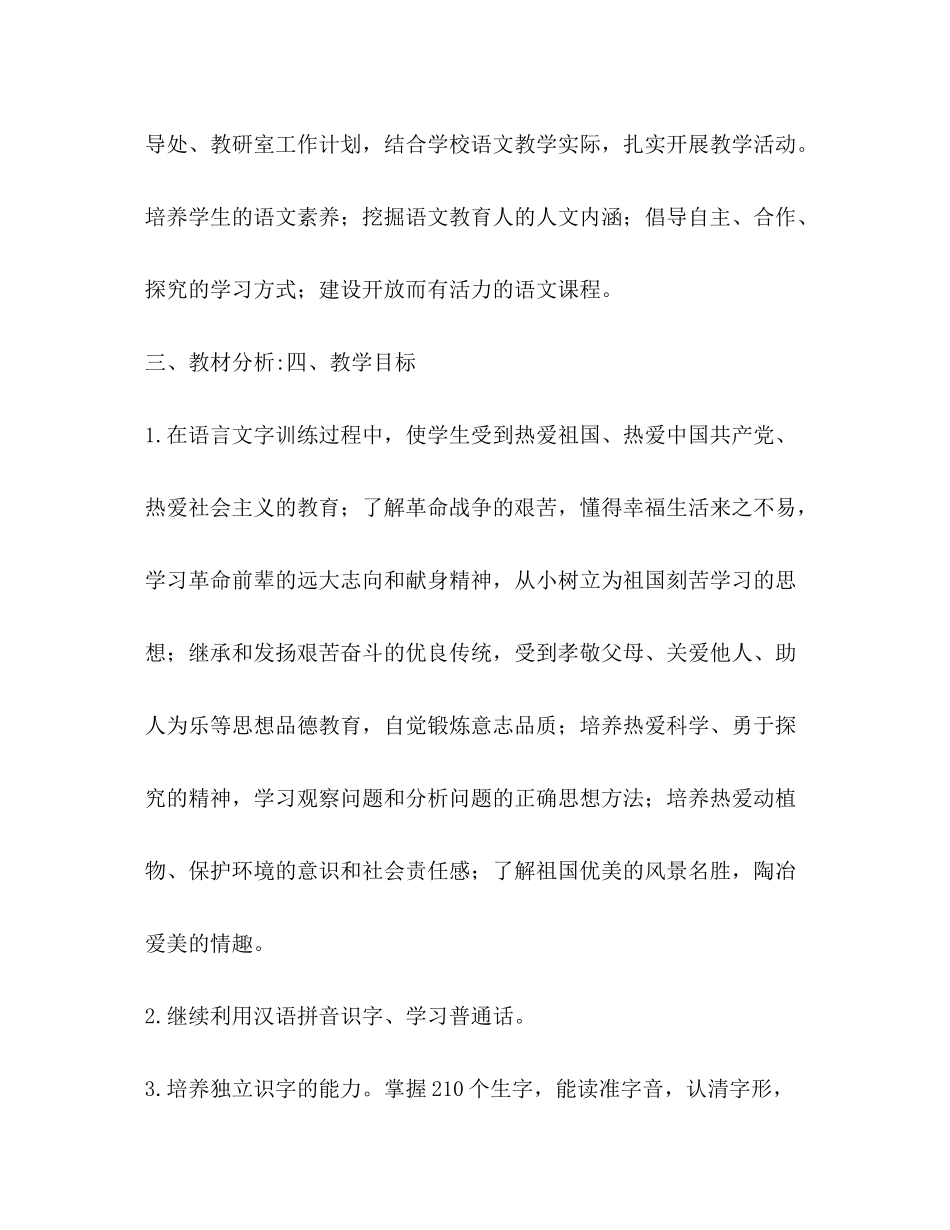 2020年上期小学四年级语文教学计划_第2页