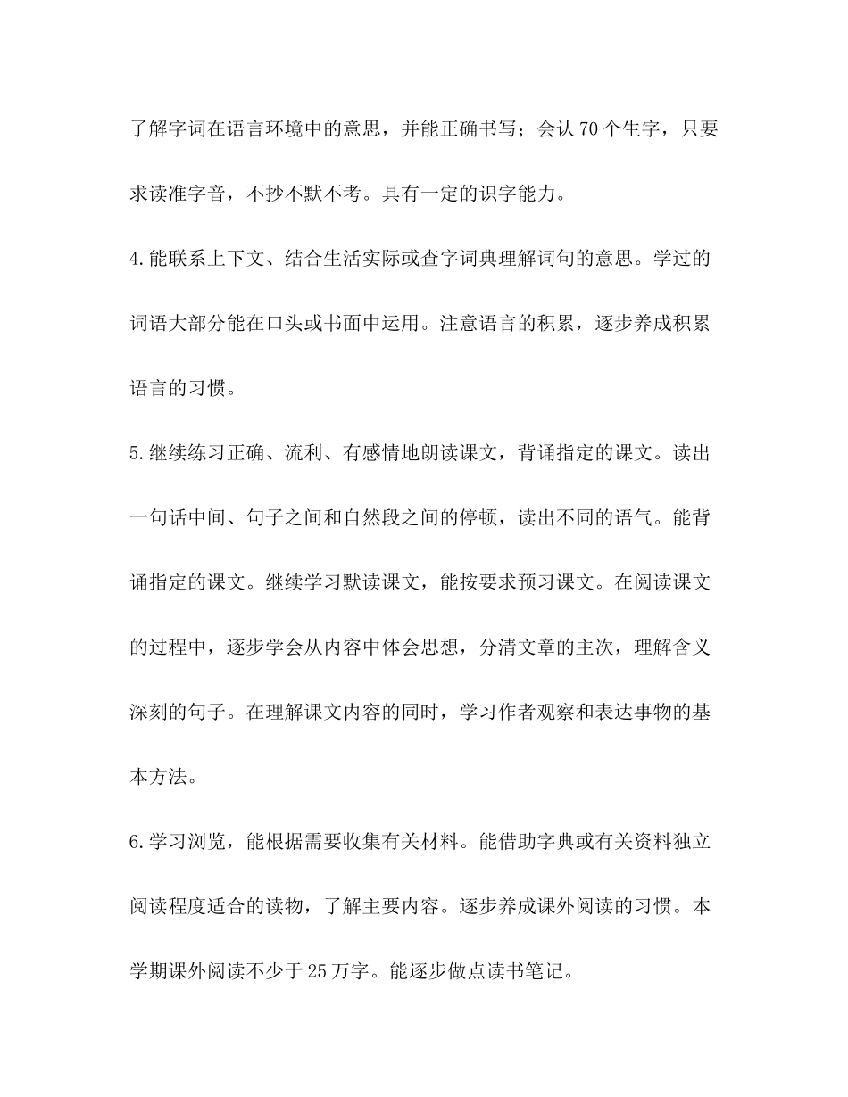2020年上期小学四年级语文教学计划_第3页
