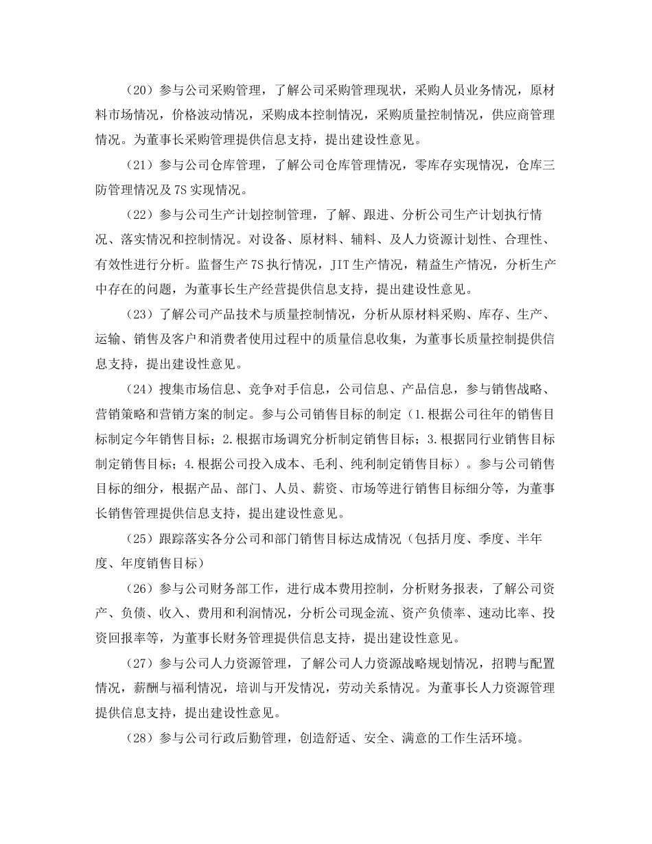 董事长助理工作计划例文_第2页