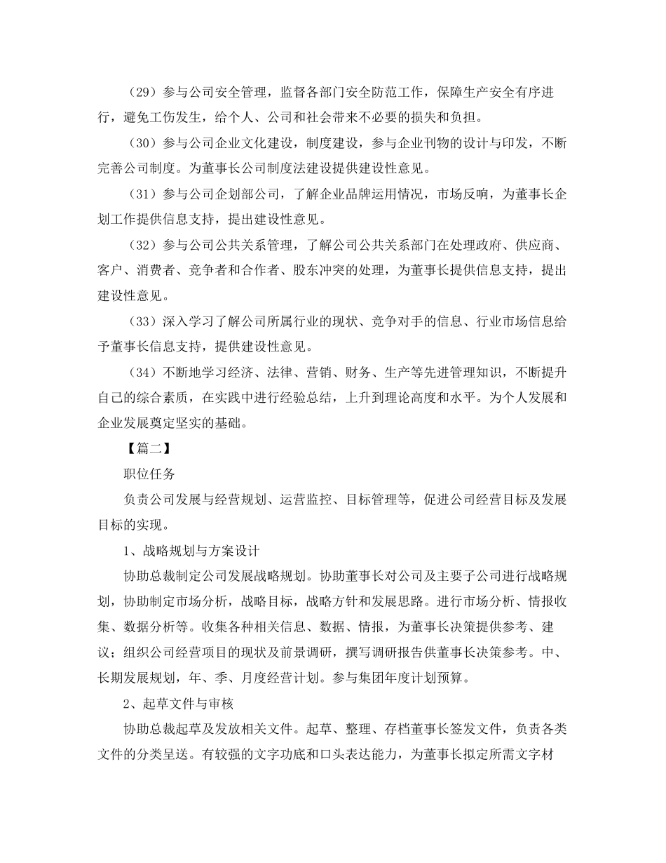 董事长助理工作计划例文_第3页