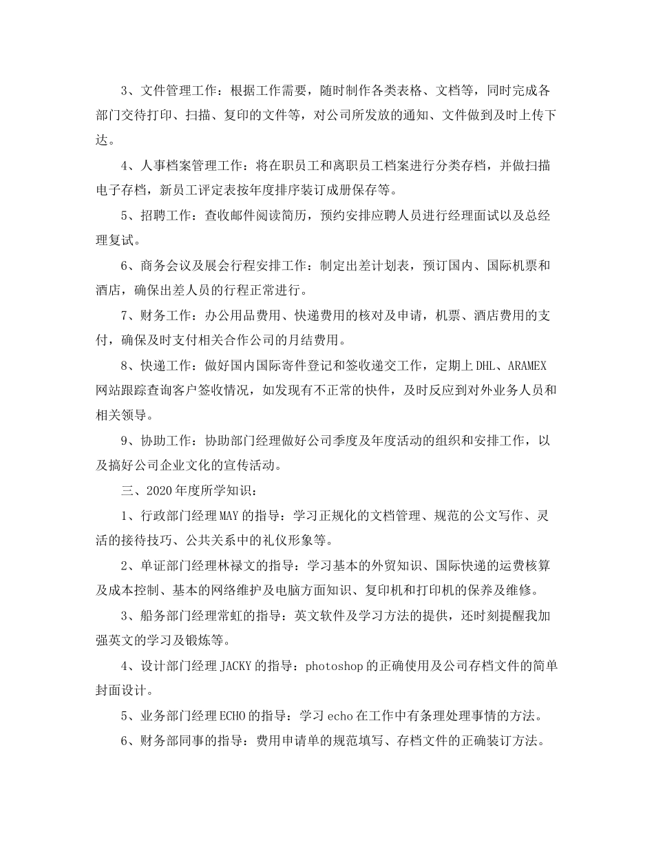 行政文员工作计划例文_第2页
