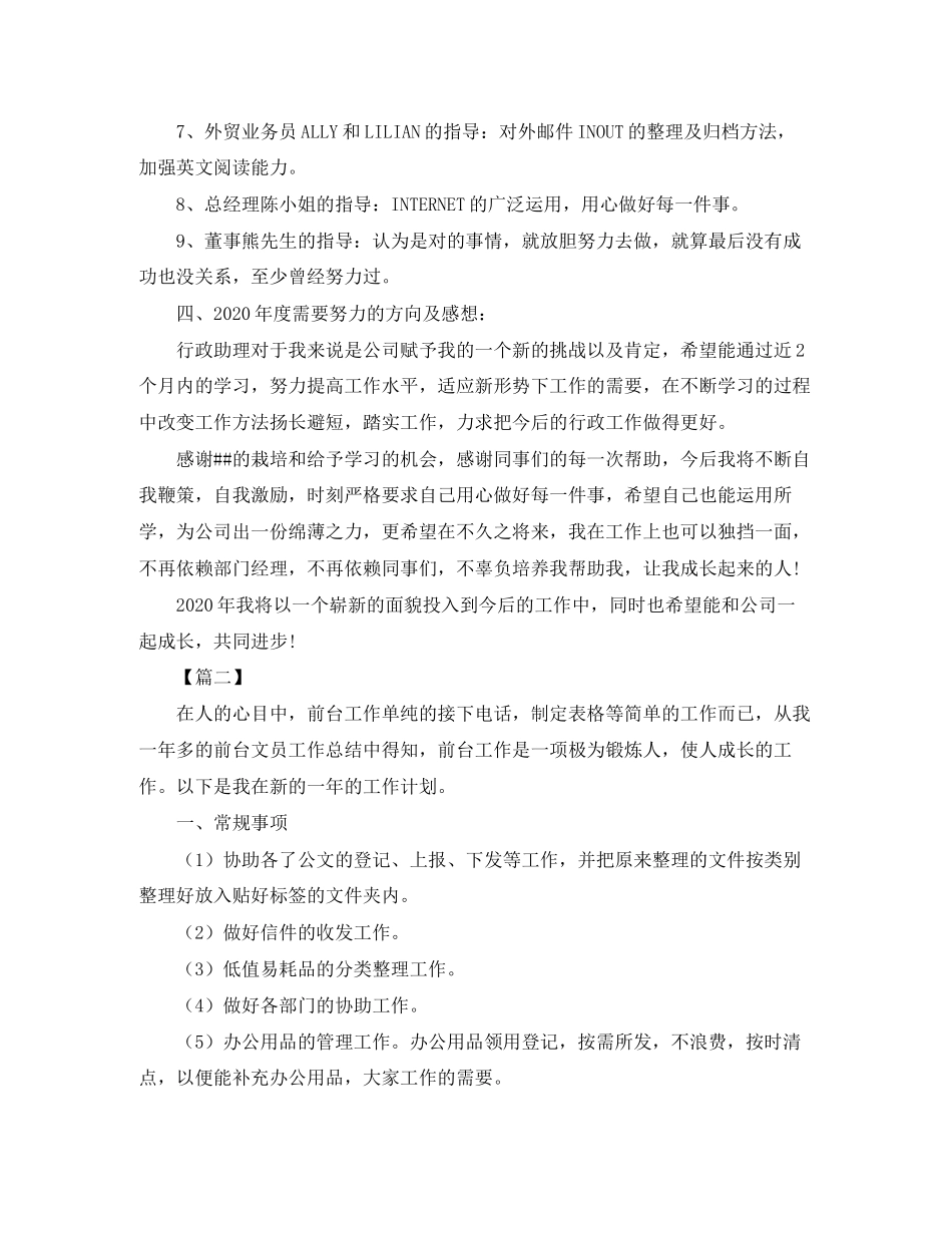 行政文员工作计划例文_第3页