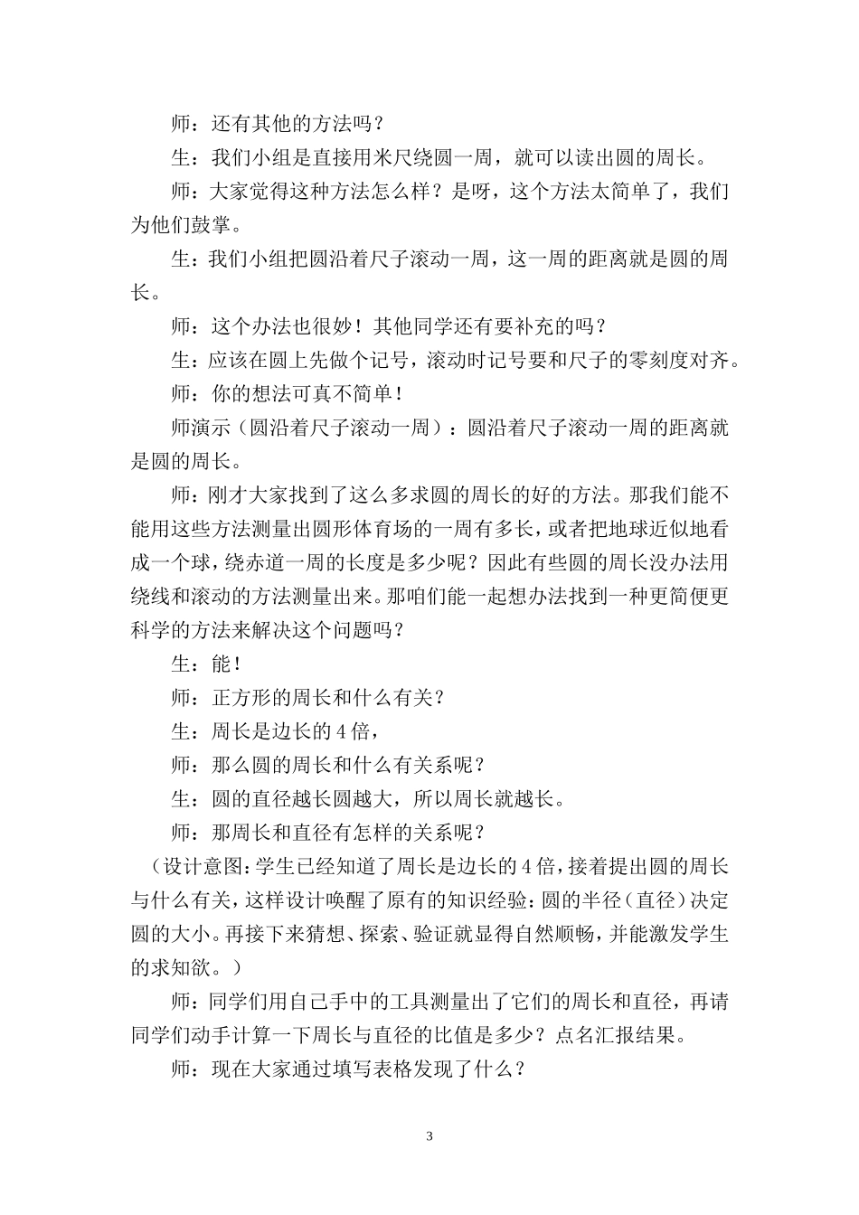 《圆的周长》教学设计_第3页