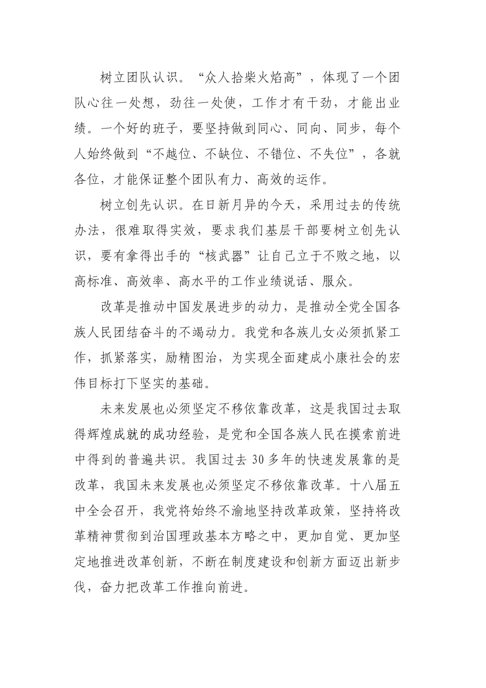 2017年第一、二季度思想汇报_第2页