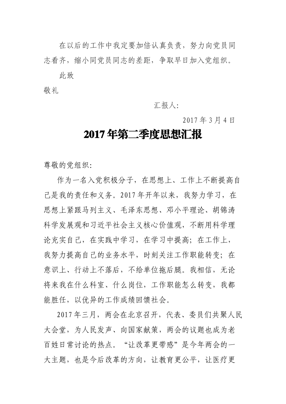 2017年第一、二季度思想汇报_第3页