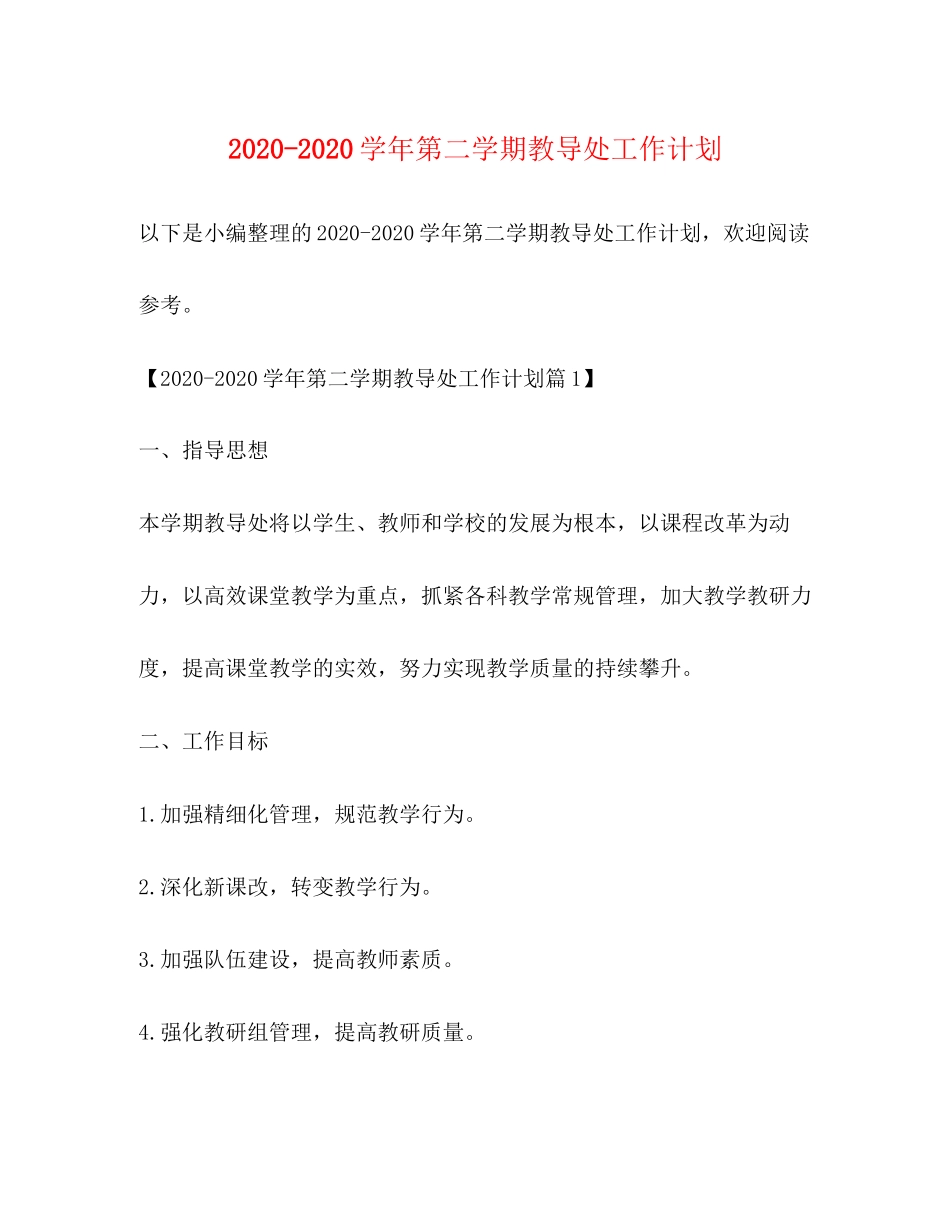 学年第二学期教导处工作计划_第1页