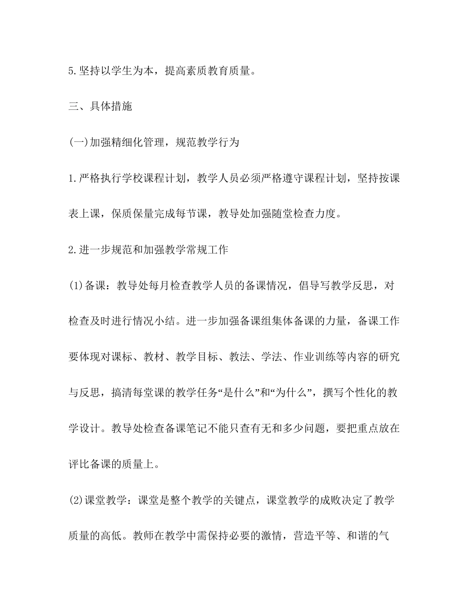 学年第二学期教导处工作计划_第2页