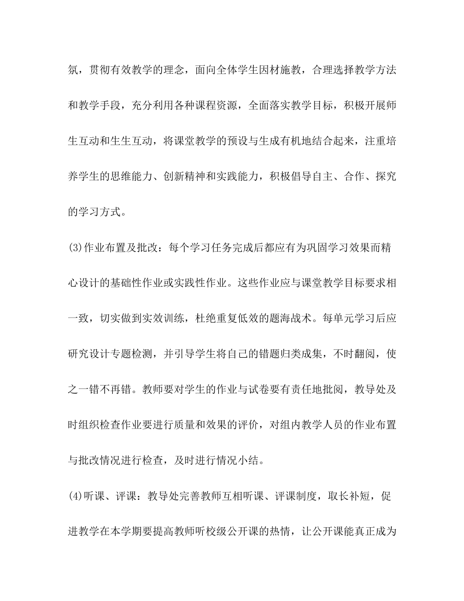 学年第二学期教导处工作计划_第3页