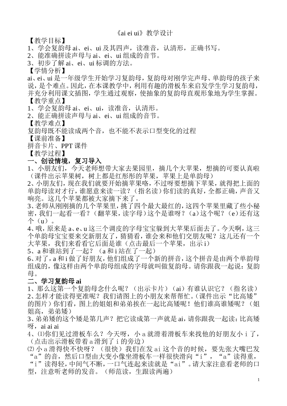 aieiui教学设计_第1页