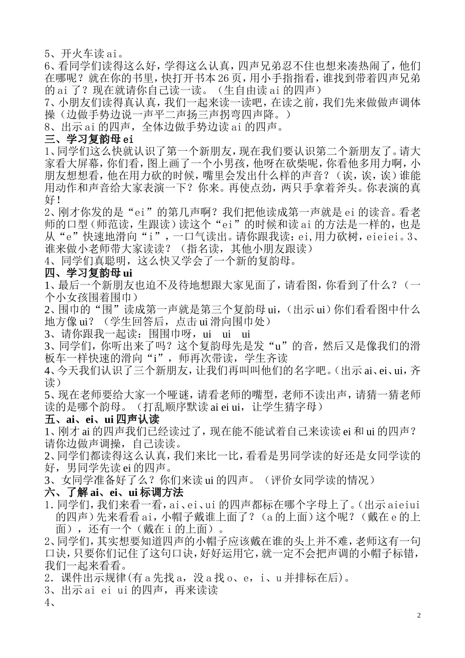 aieiui教学设计_第2页